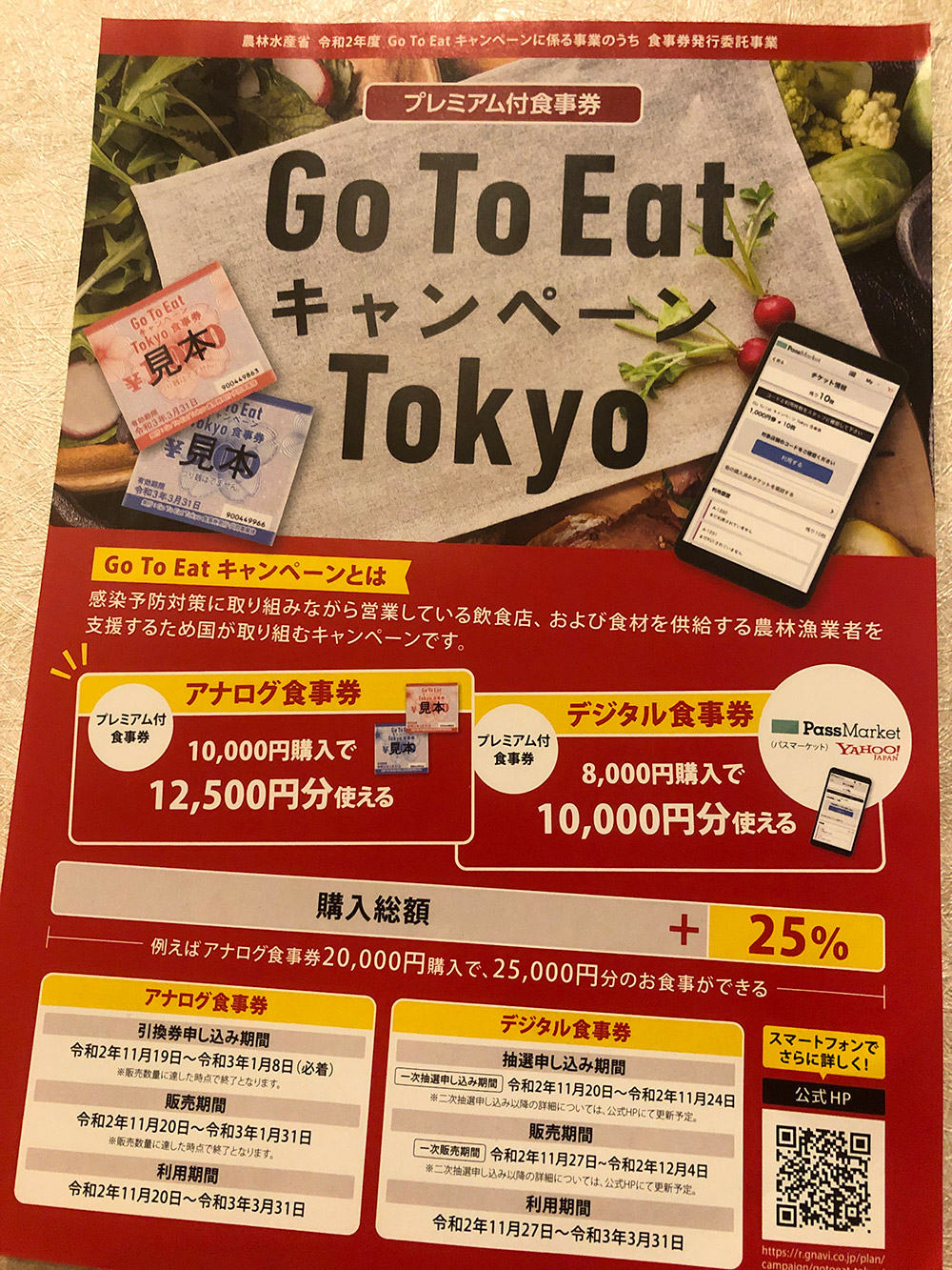 Go To Eat アナログ、デジタル食事券登録しております！